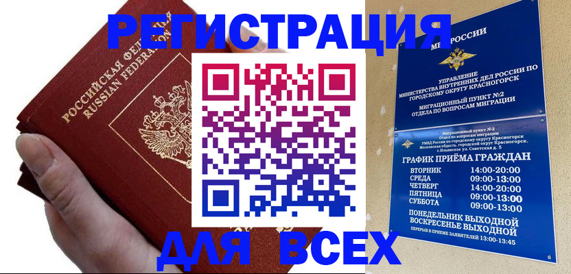 временная регистрация законно в Тихвине